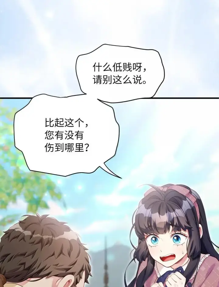 《我是继母，但是女儿太可爱了》130 苹果园图74