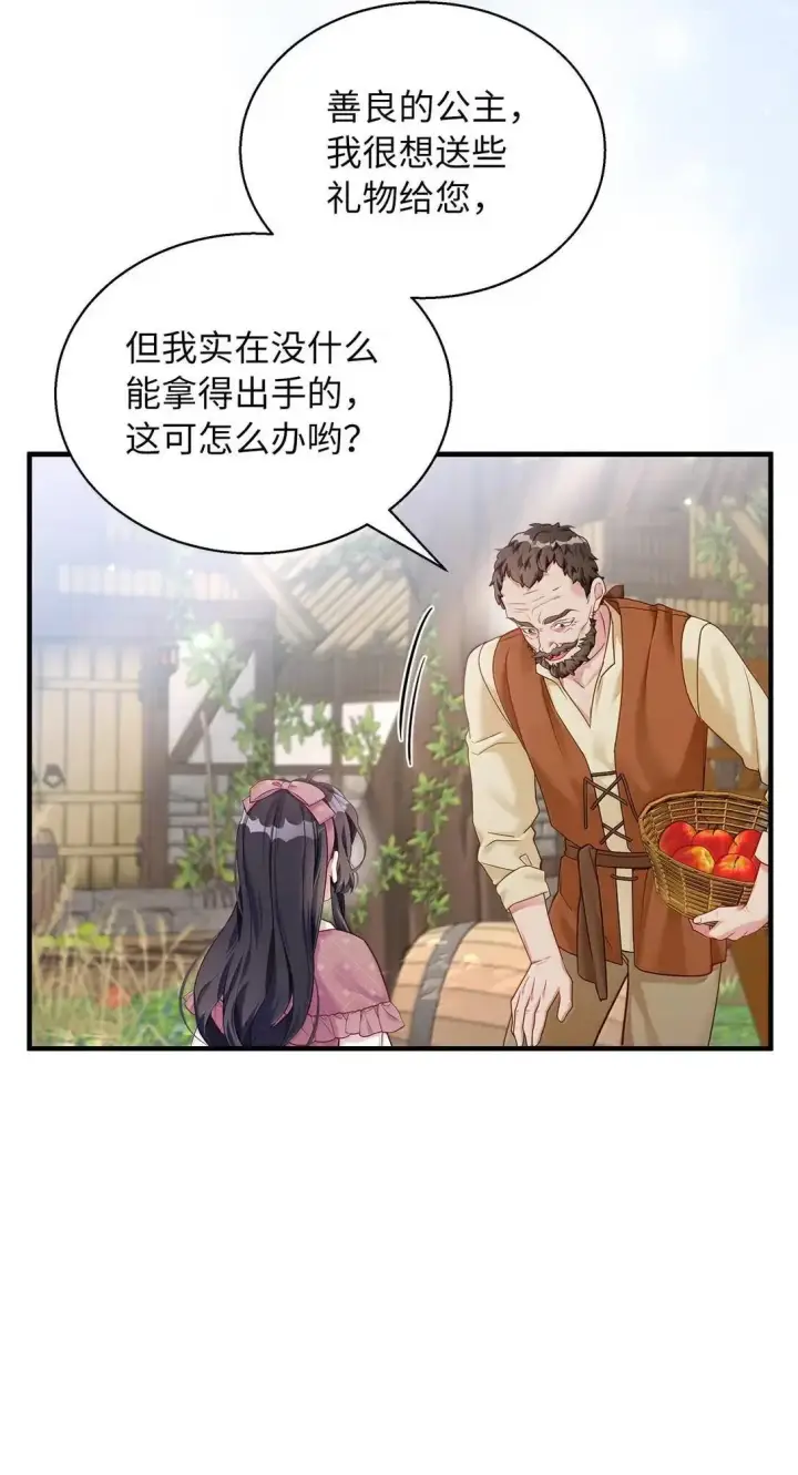 《我是继母，但是女儿太可爱了》130 苹果园图76