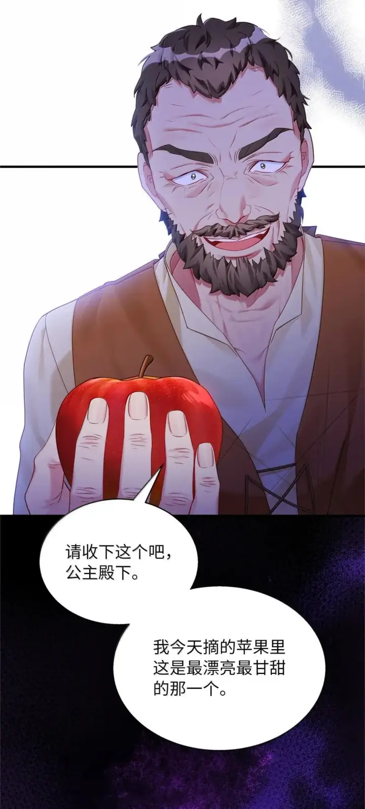 《我是继母，但是女儿太可爱了》130 苹果园图78