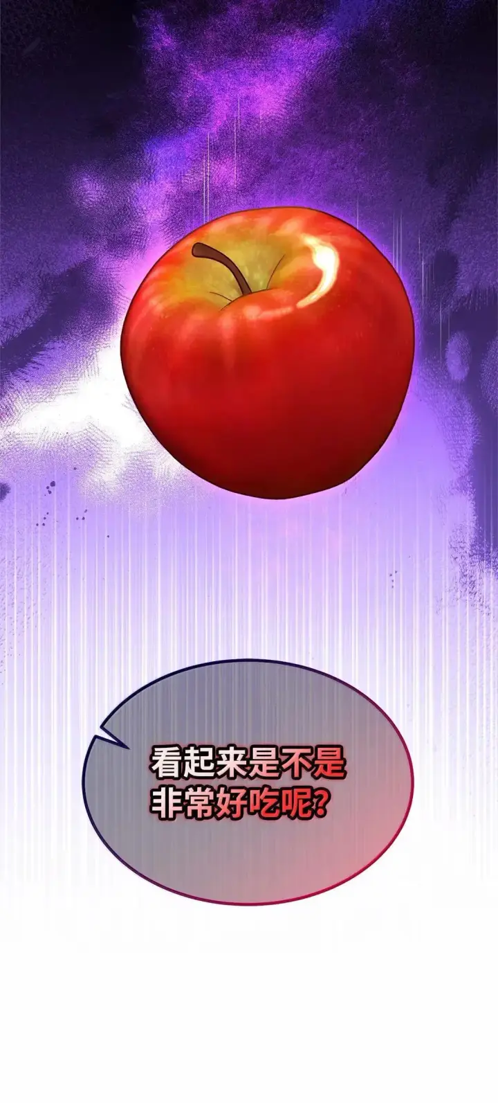 《我是继母，但是女儿太可爱了》130 苹果园图79