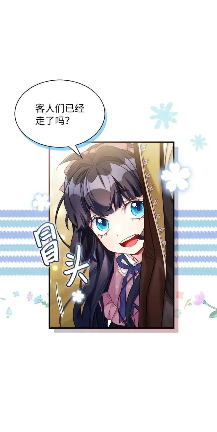 《我是继母，但是女儿太可爱了》131 善意与恶意图20