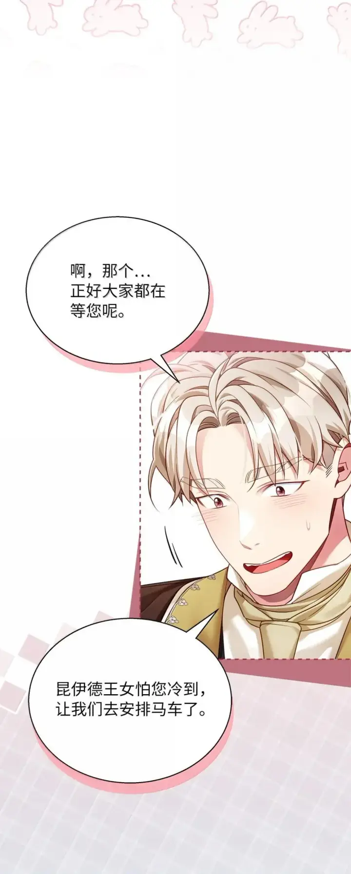 《我是继母，但是女儿太可爱了》131 善意与恶意图22