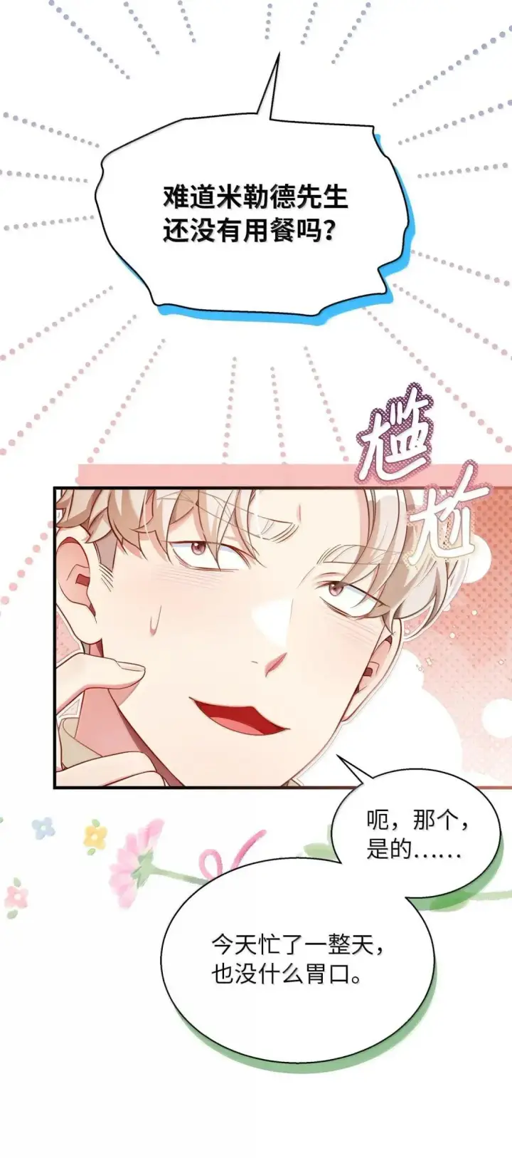 《我是继母，但是女儿太可爱了》131 善意与恶意图31
