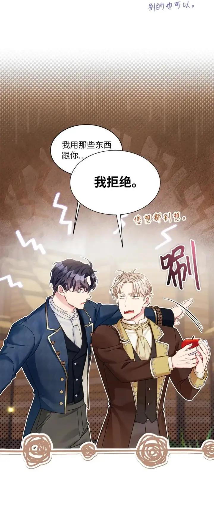 《我是继母，但是女儿太可爱了》131 善意与恶意图46