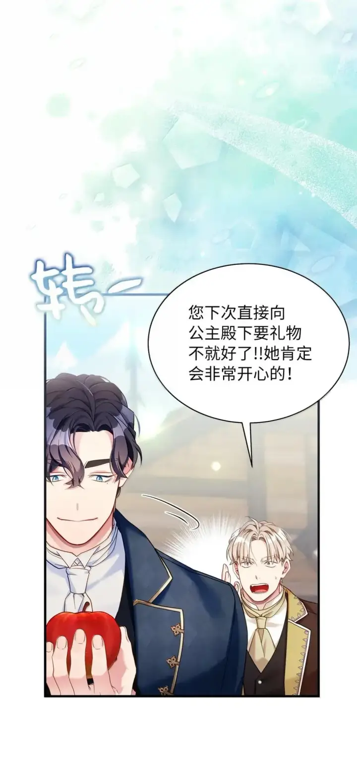 《我是继母，但是女儿太可爱了》131 善意与恶意图51