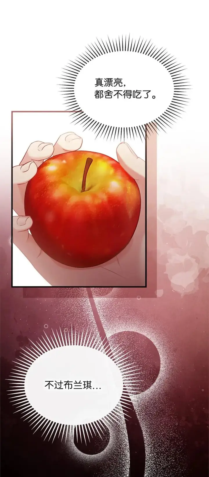 《我是继母，但是女儿太可爱了》131 善意与恶意图56