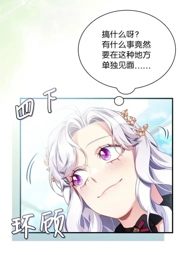 《我是继母，但是女儿太可爱了》131 善意与恶意图72
