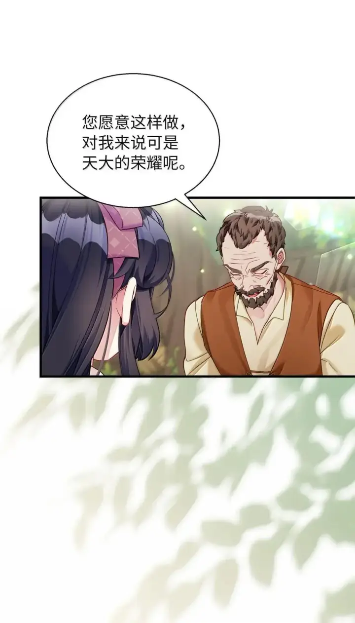 《我是继母，但是女儿太可爱了》131 善意与恶意图8
