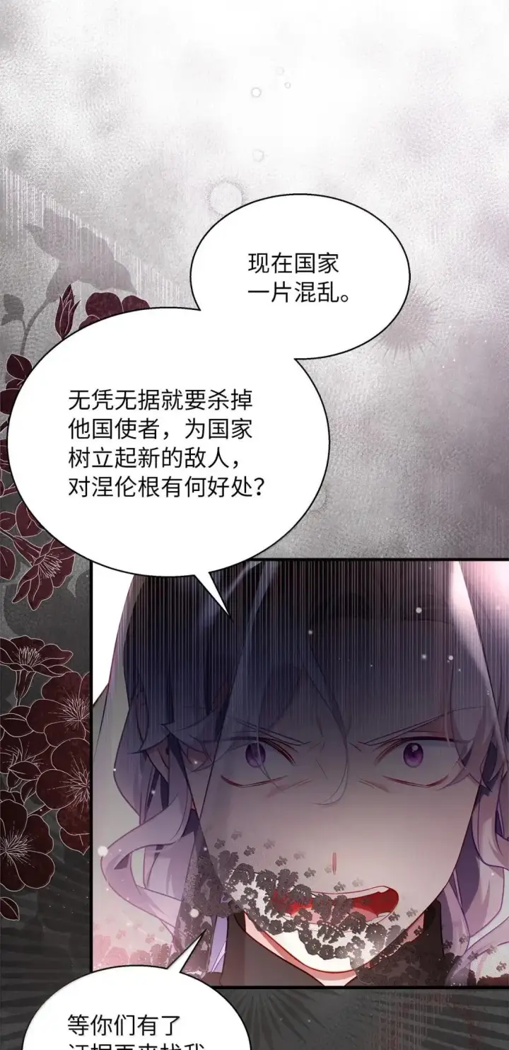 《我是继母，但是女儿太可爱了》132 诱人的提议图13