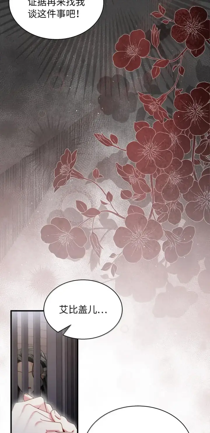 《我是继母，但是女儿太可爱了》132 诱人的提议图14