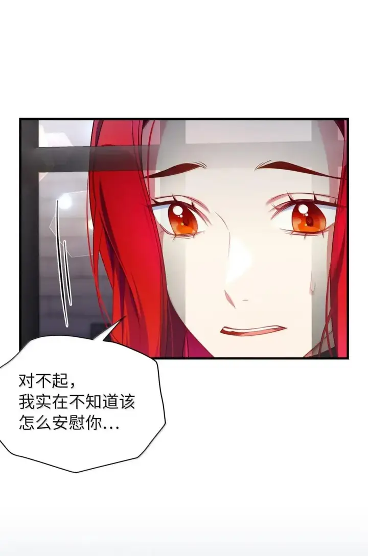 《我是继母，但是女儿太可爱了》132 诱人的提议图16