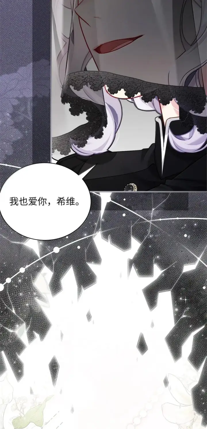 《我是继母，但是女儿太可爱了》132 诱人的提议图29