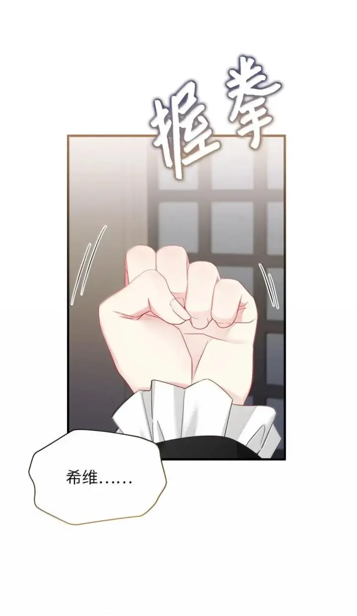 《我是继母，但是女儿太可爱了》132 诱人的提议图31