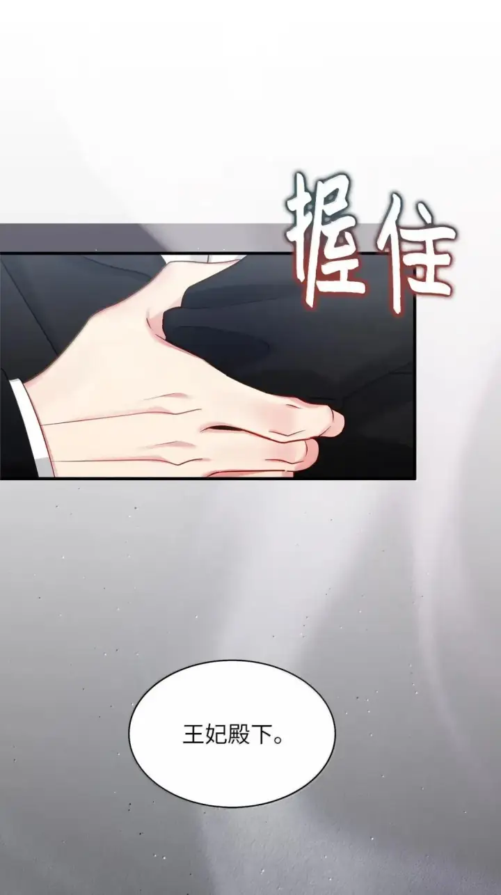 《我是继母，但是女儿太可爱了》132 诱人的提议图45