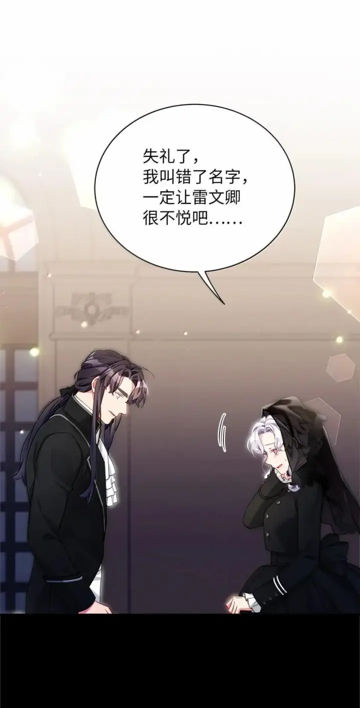 《我是继母，但是女儿太可爱了》132 诱人的提议图52
