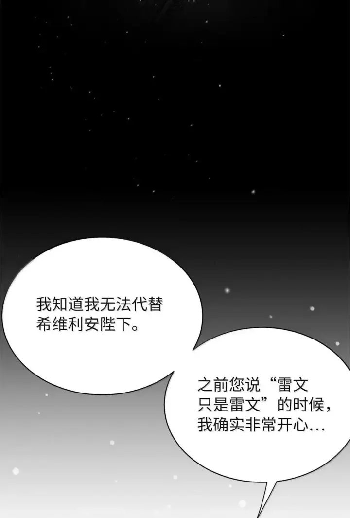 《我是继母，但是女儿太可爱了》132 诱人的提议图55