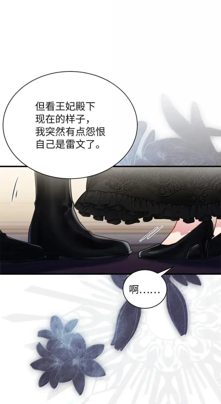 《我是继母，但是女儿太可爱了》132 诱人的提议图57