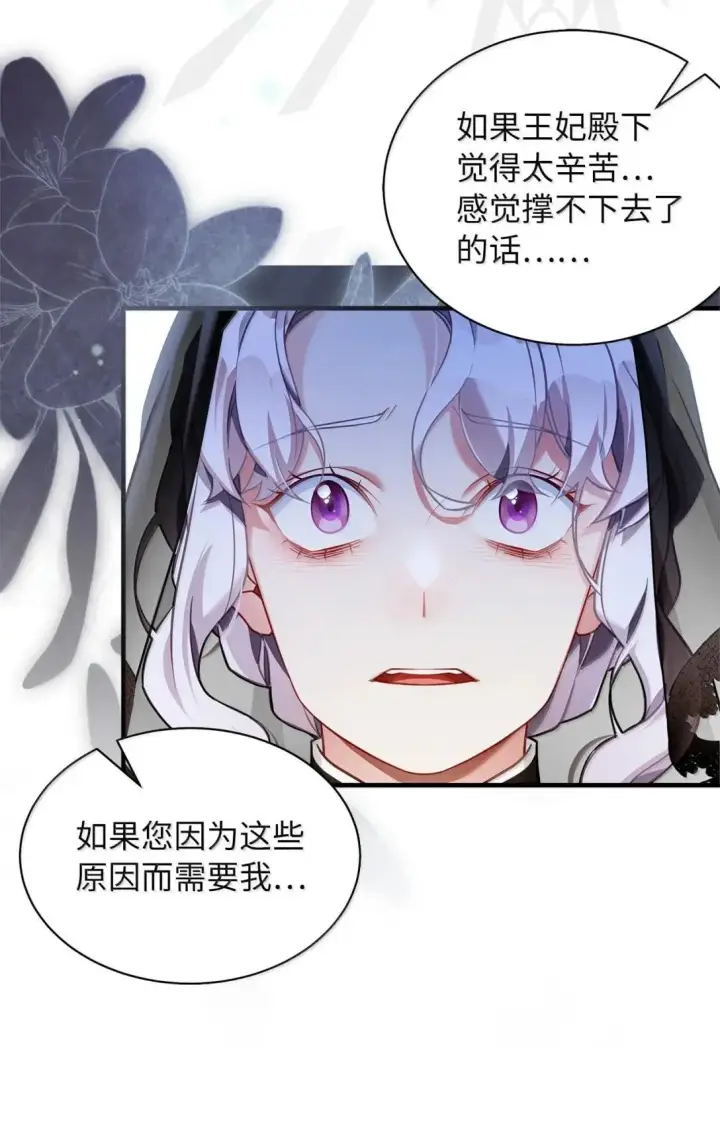 《我是继母，但是女儿太可爱了》132 诱人的提议图58