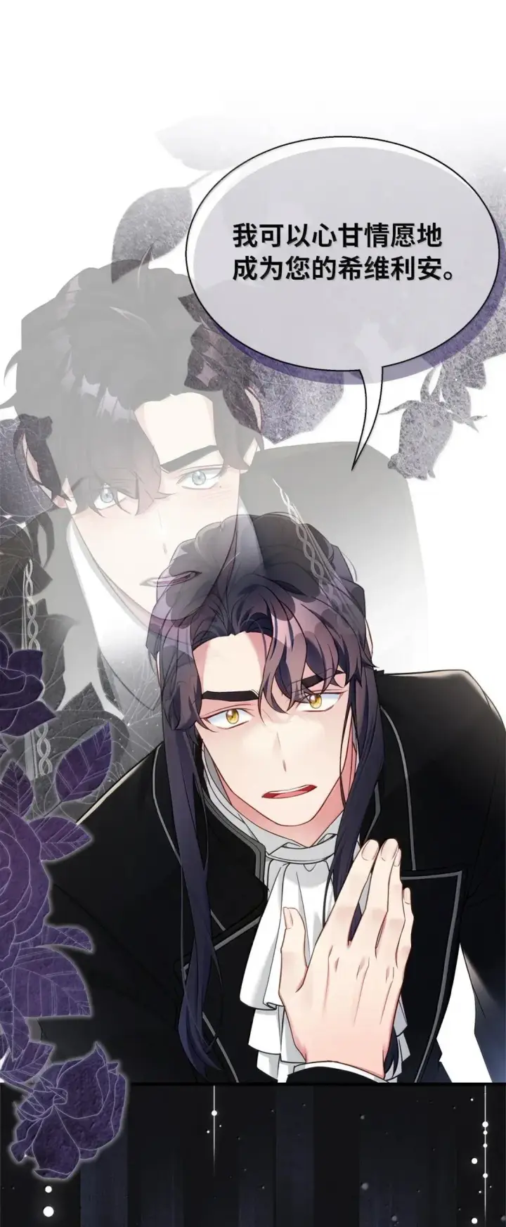 《我是继母，但是女儿太可爱了》132 诱人的提议图59