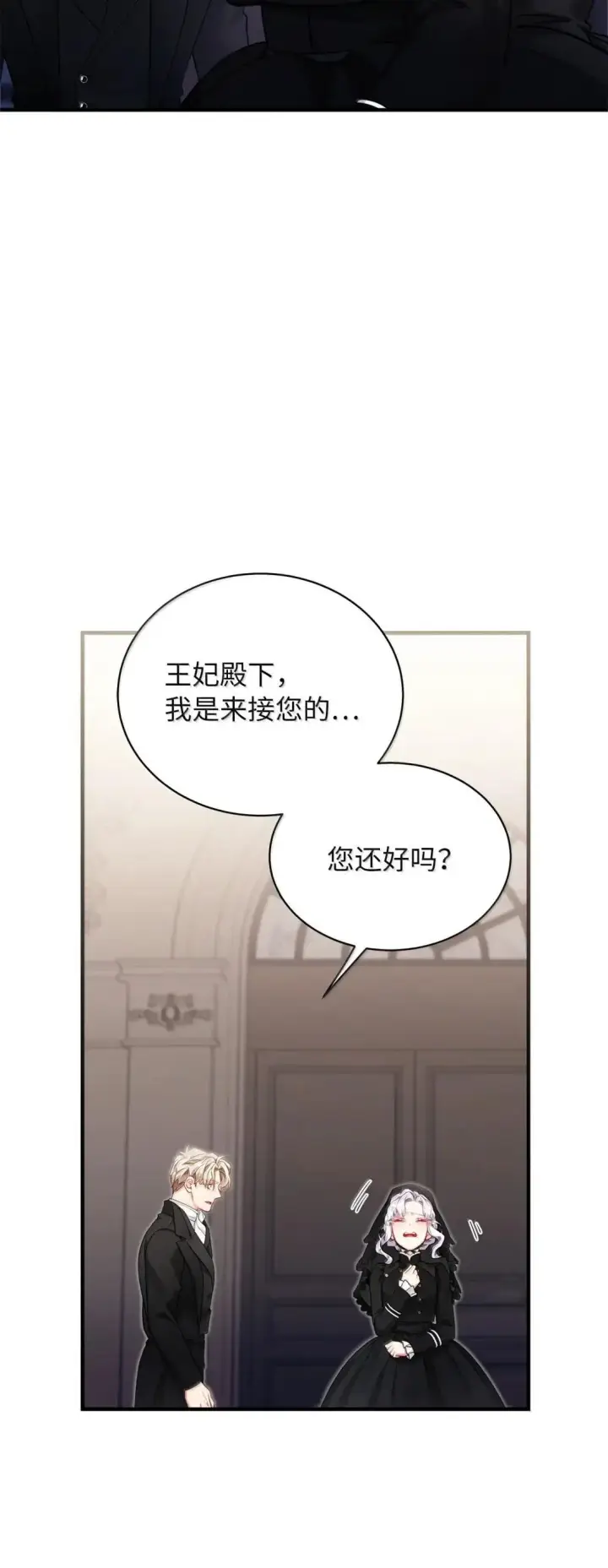 《我是继母，但是女儿太可爱了》132 诱人的提议图72