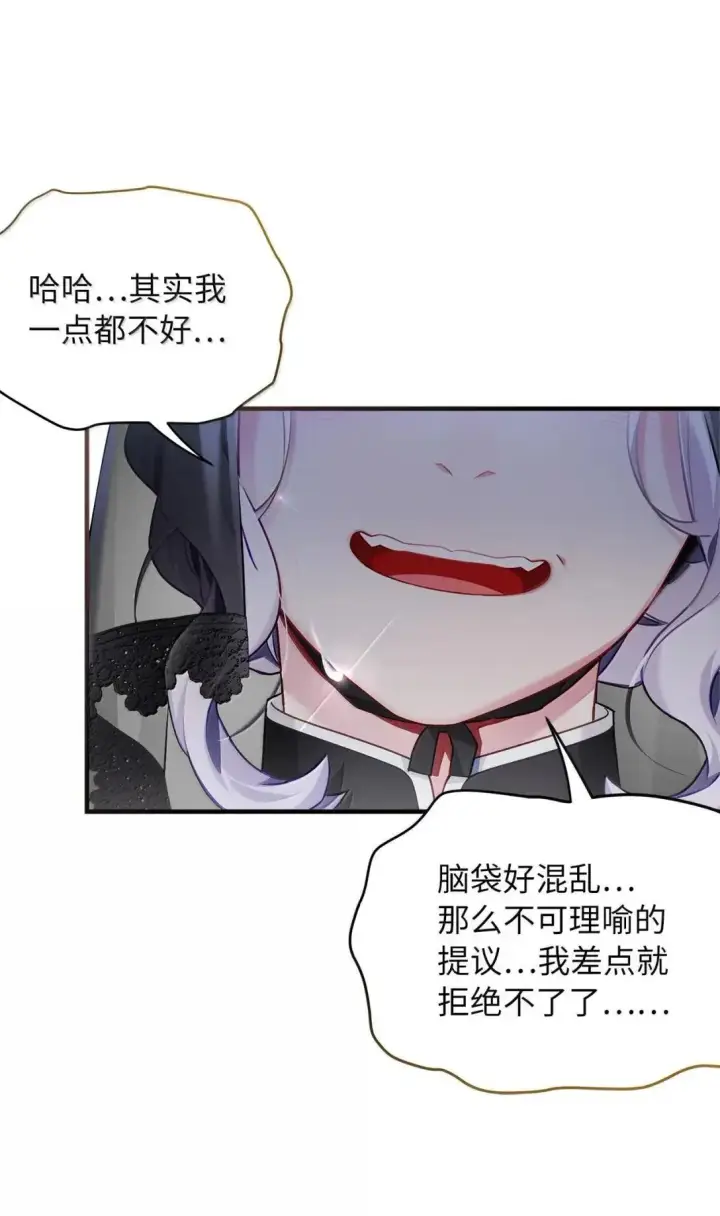 《我是继母，但是女儿太可爱了》132 诱人的提议图73