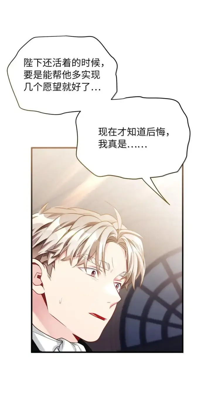 《我是继母，但是女儿太可爱了》132 诱人的提议图74