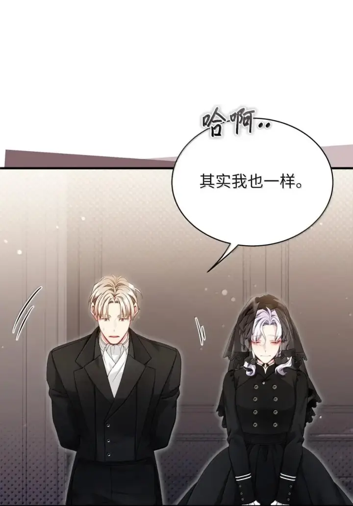 《我是继母，但是女儿太可爱了》132 诱人的提议图75