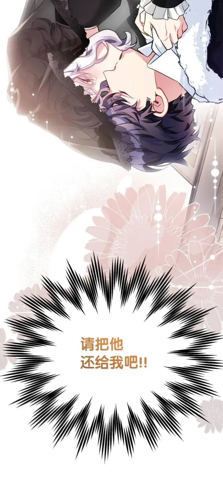 《我是继母，但是女儿太可爱了》133 真爱之吻图25