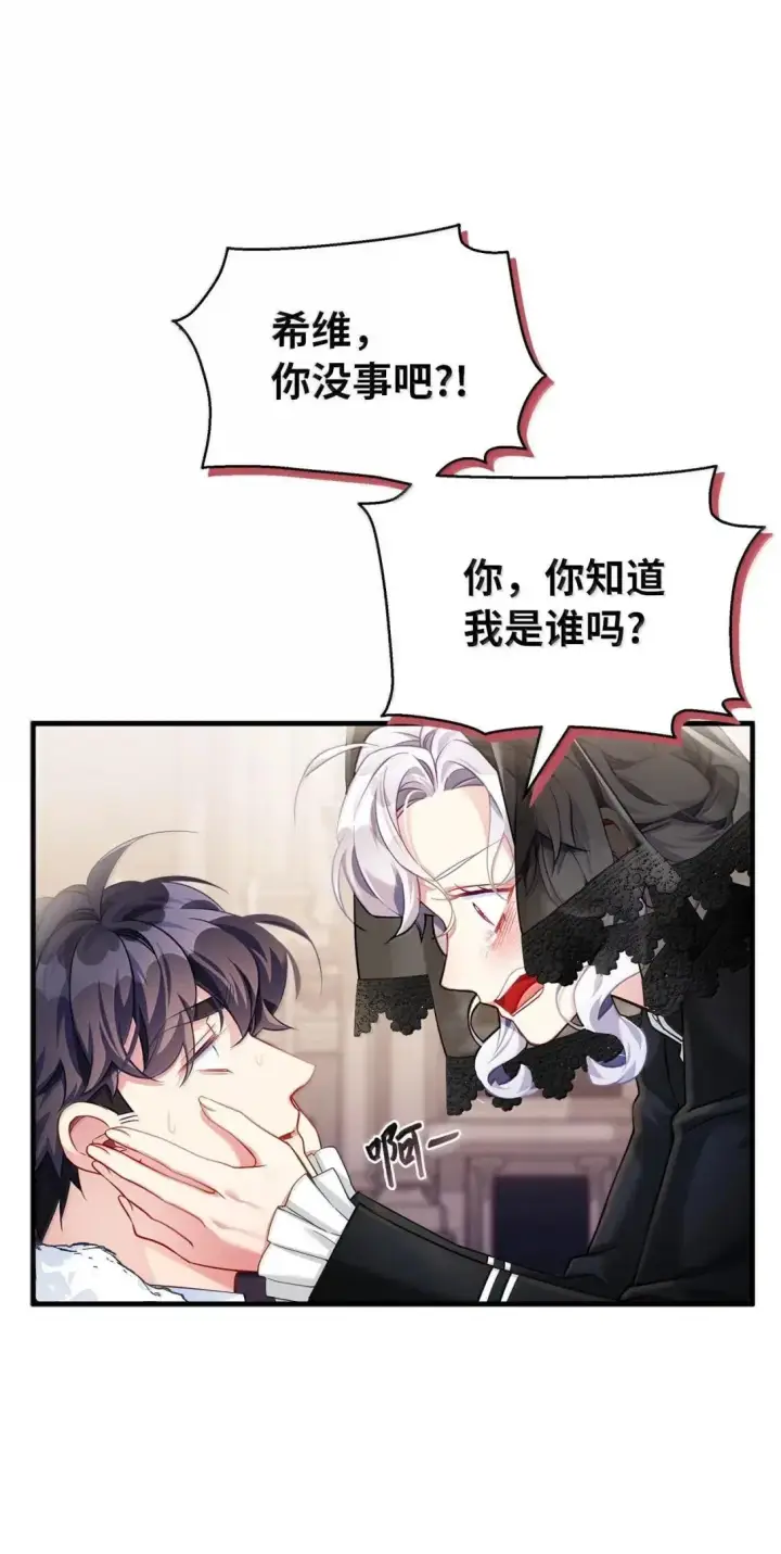 《我是继母，但是女儿太可爱了》133 真爱之吻图33