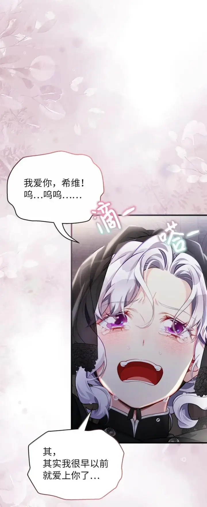 《我是继母，但是女儿太可爱了》133 真爱之吻图35