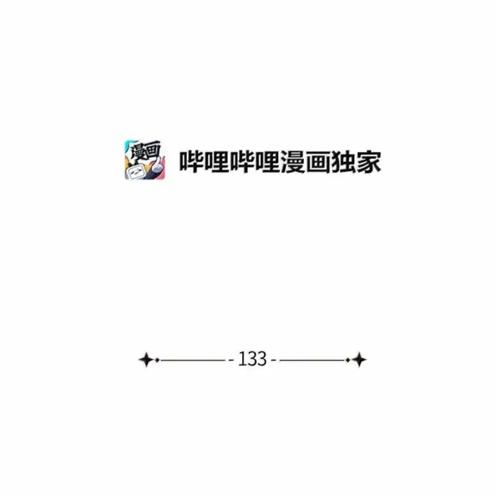 《我是继母，但是女儿太可爱了》133 真爱之吻图6