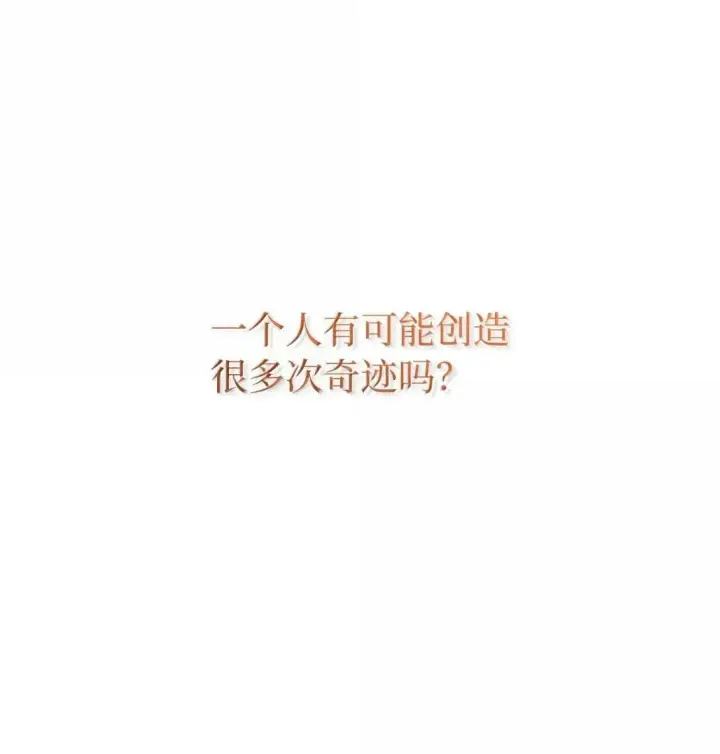 《我是继母，但是女儿太可爱了》133 真爱之吻图7