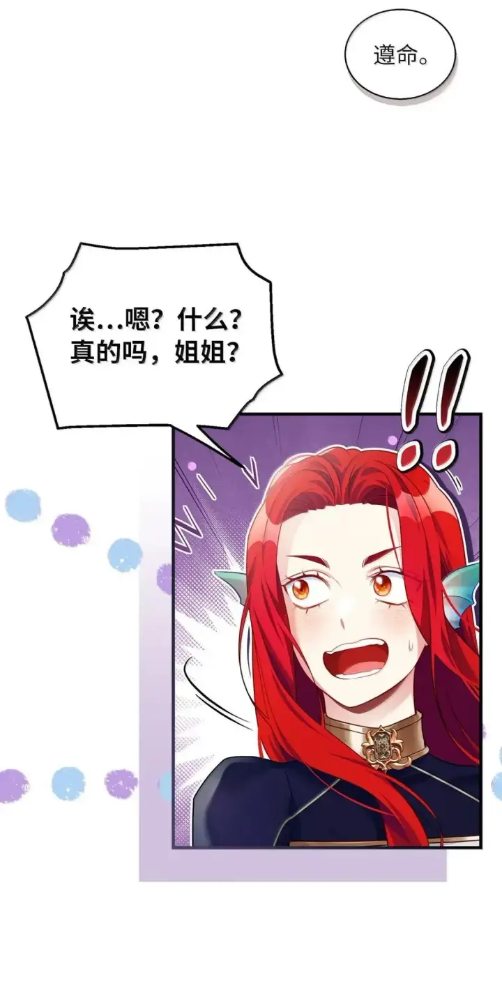 《我是继母，但是女儿太可爱了》133 真爱之吻图72