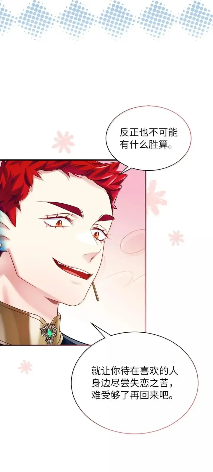 《我是继母，但是女儿太可爱了》133 真爱之吻图74