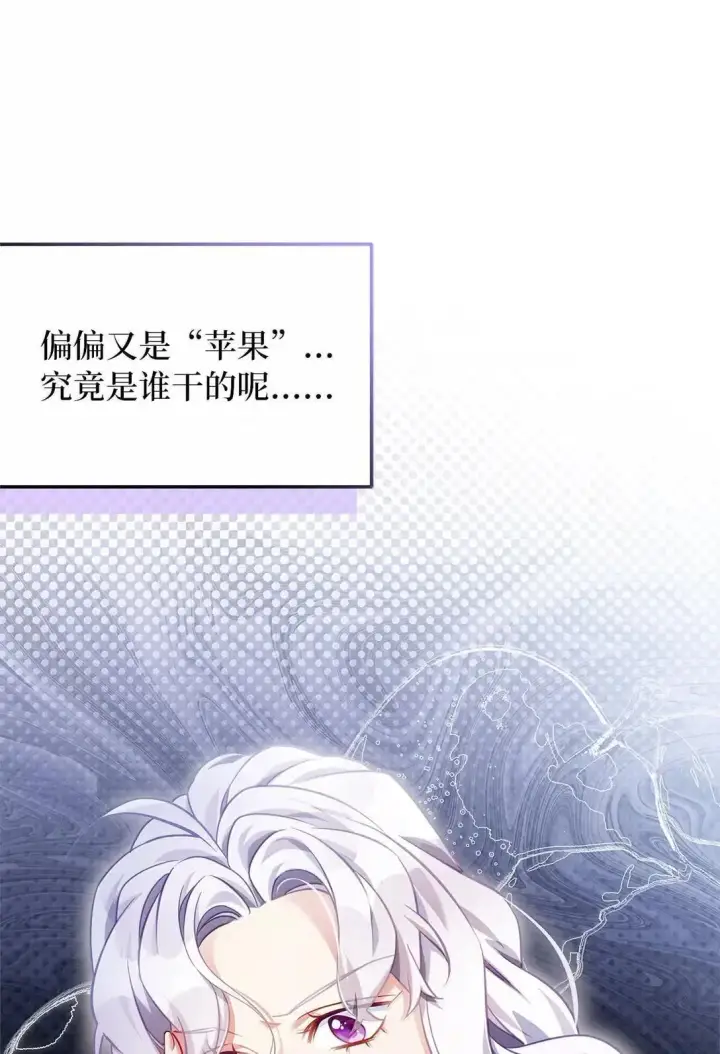 《我是继母，但是女儿太可爱了》134 接吻的感觉图11