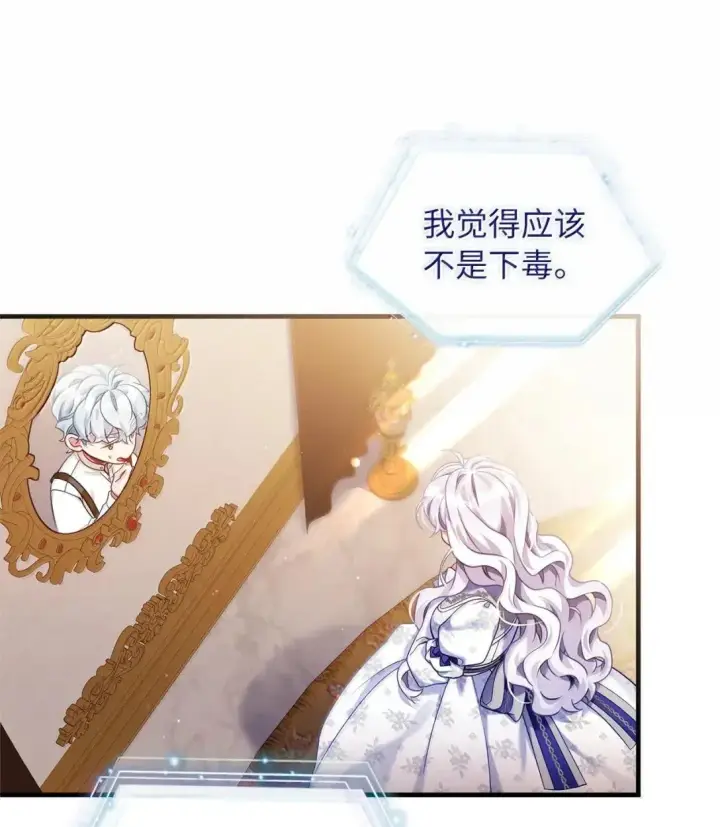 《我是继母，但是女儿太可爱了》134 接吻的感觉图13