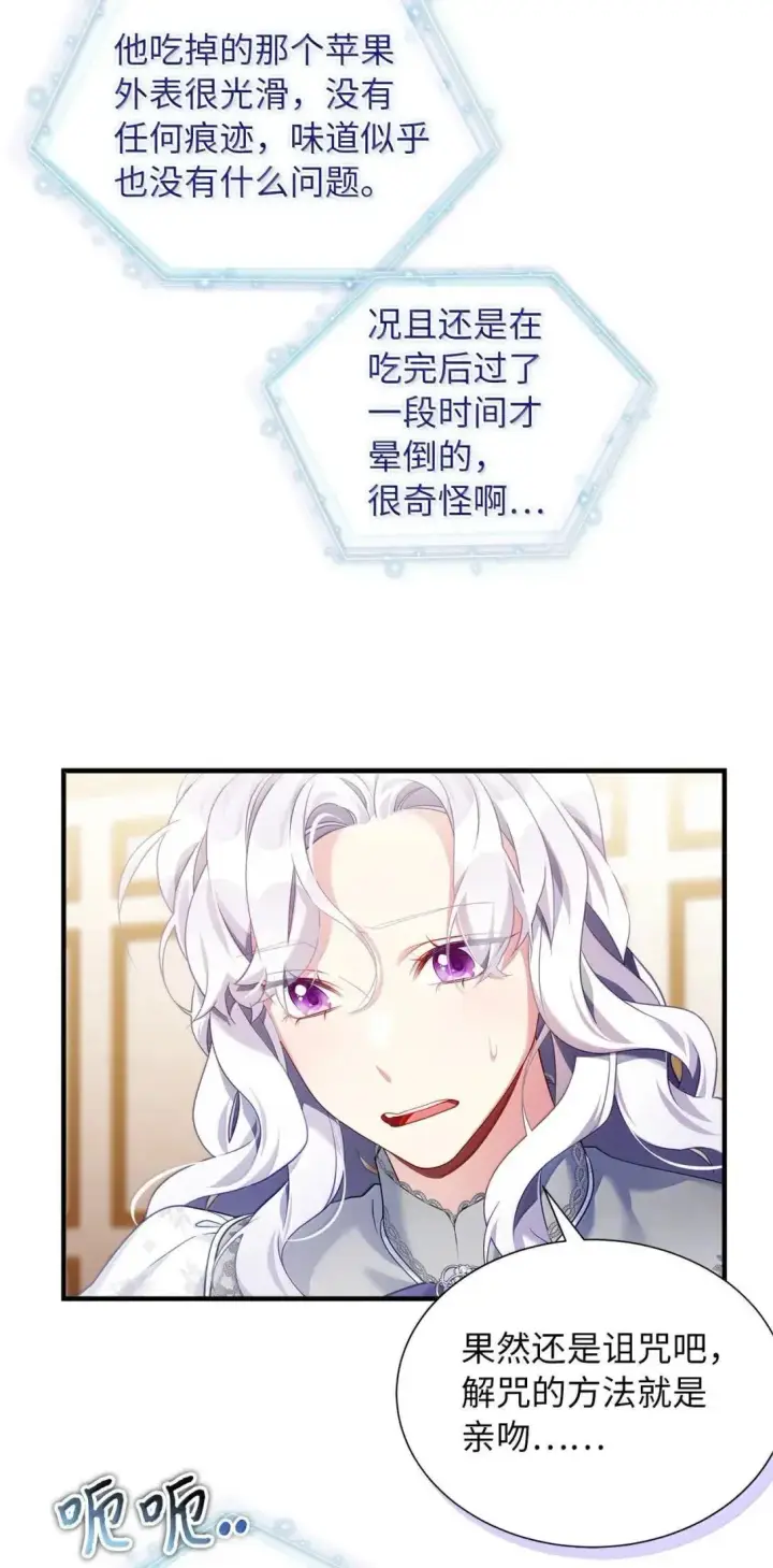 《我是继母，但是女儿太可爱了》134 接吻的感觉图14