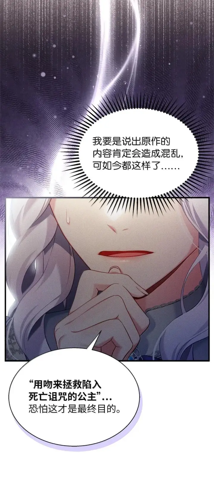 《我是继母，但是女儿太可爱了》134 接吻的感觉图17