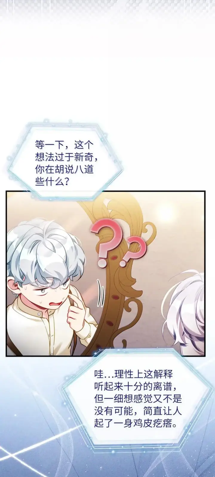 《我是继母，但是女儿太可爱了》134 接吻的感觉图20