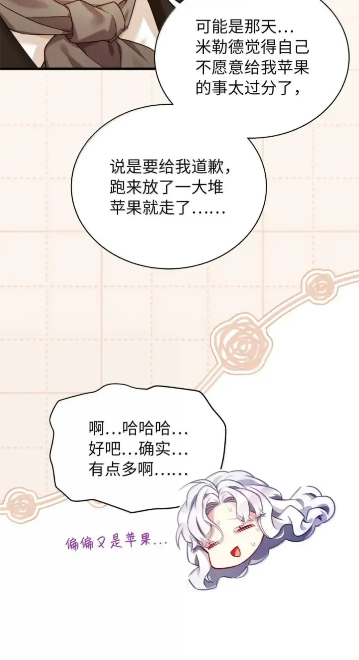 《我是继母，但是女儿太可爱了》134 接吻的感觉图33