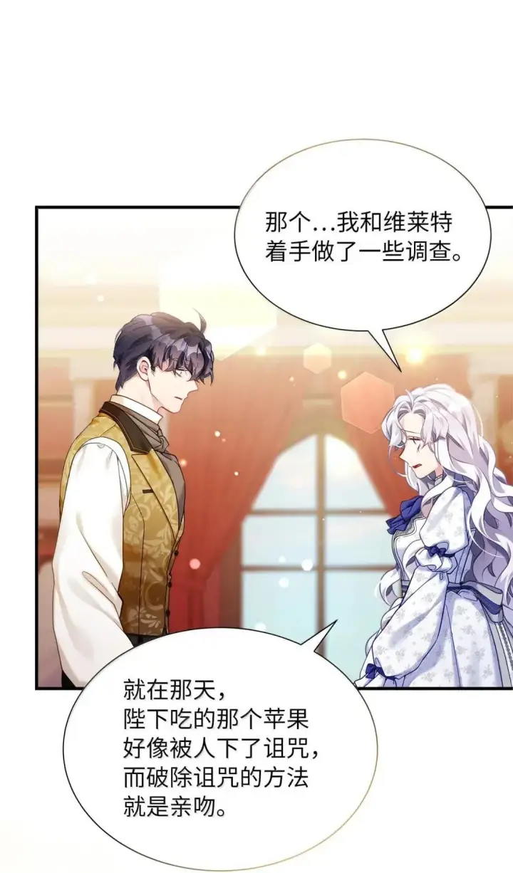 《我是继母，但是女儿太可爱了》134 接吻的感觉图36
