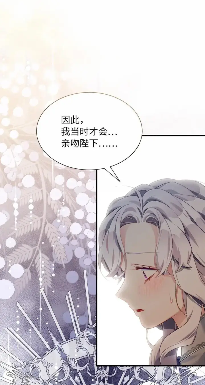 《我是继母，但是女儿太可爱了》134 接吻的感觉图37