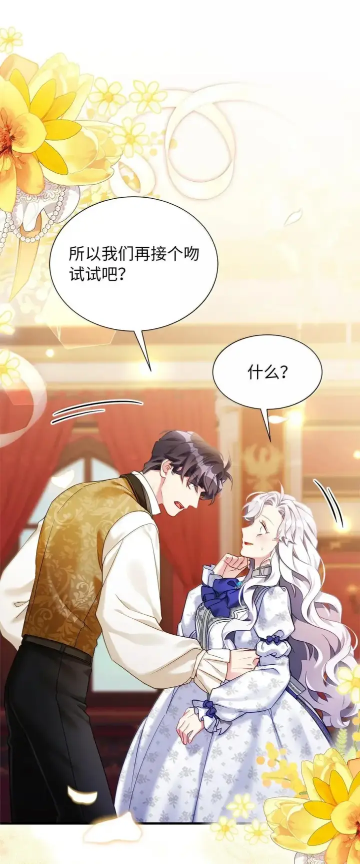 《我是继母，但是女儿太可爱了》134 接吻的感觉图41