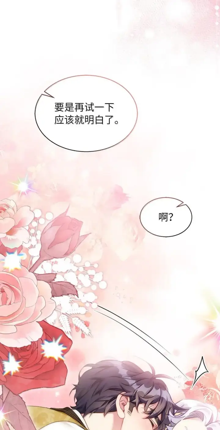 《我是继母，但是女儿太可爱了》134 接吻的感觉图52