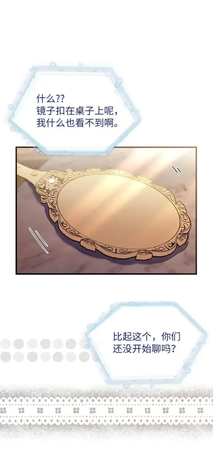 《我是继母，但是女儿太可爱了》134 接吻的感觉图66