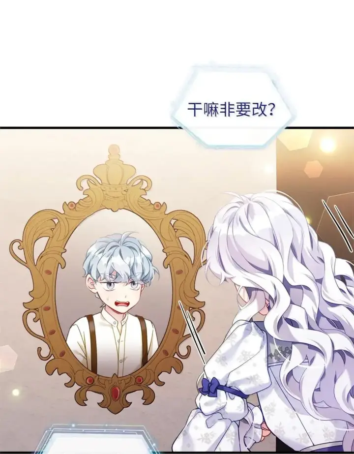 《我是继母，但是女儿太可爱了》134 接吻的感觉图7