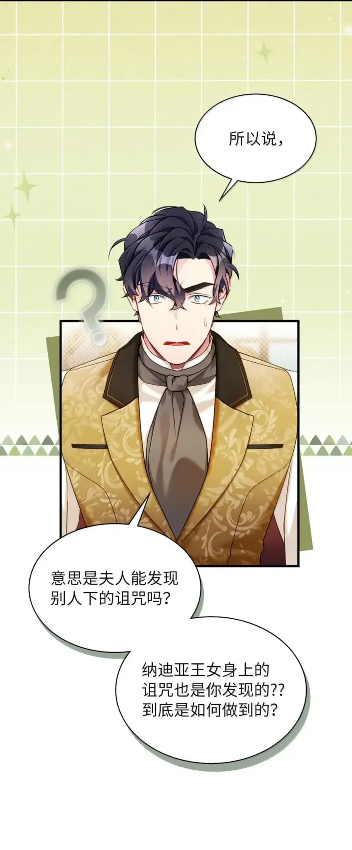 《我是继母，但是女儿太可爱了》134 接吻的感觉图71