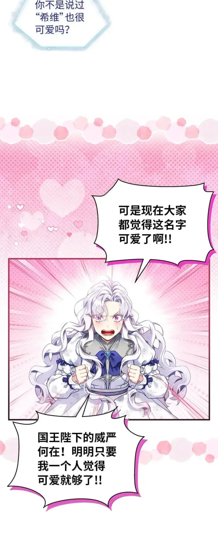 《我是继母，但是女儿太可爱了》134 接吻的感觉图8