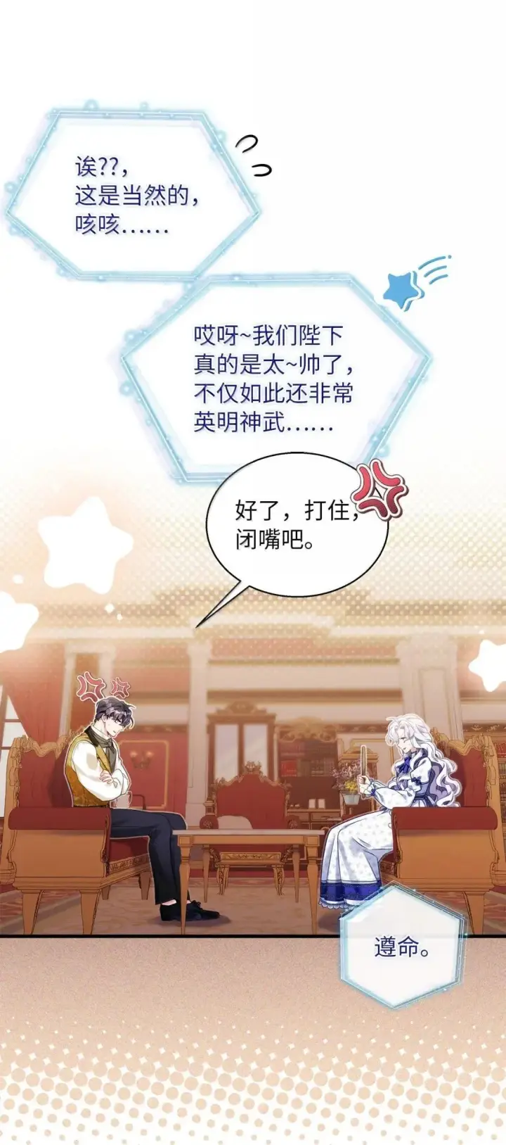 《我是继母，但是女儿太可爱了》135 小侦探布兰琪图23