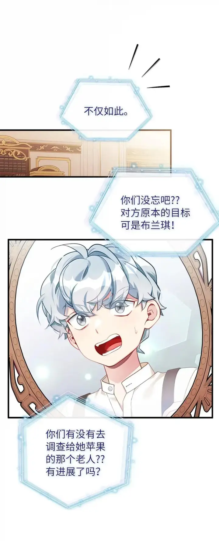 《我是继母，但是女儿太可爱了》135 小侦探布兰琪图29
